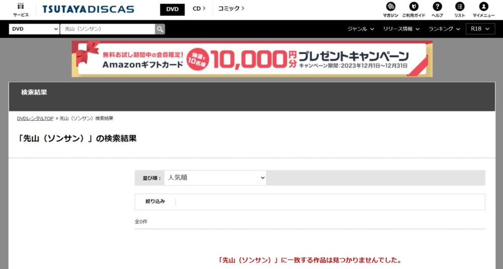 先山（ソンサン）　DVDレンタル